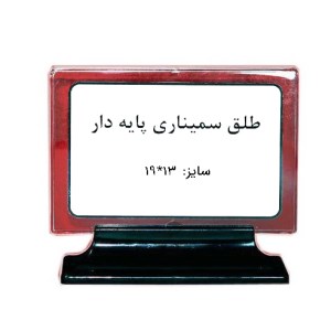 شهاب طلق سمیناری