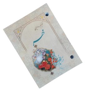 تقویم رومیزی مهر