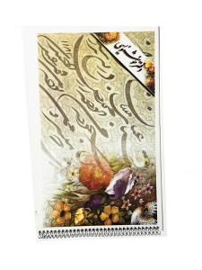 خوشنویسی-دفترسیمی خط دار