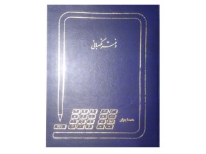 دفتر100نگهبانی