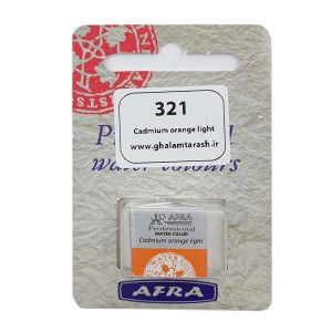افرا-قرص تکرنگ آبرنگ-321