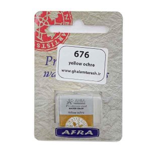 افرا-قرص تکرنگ آبرنگ-676