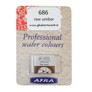 افرا-قرص تکرنگ آبرنگ-686