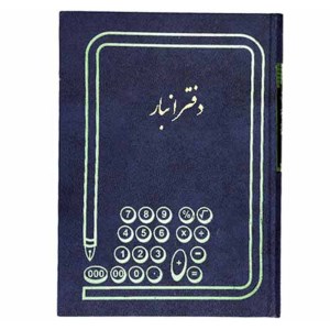 دفتر100انبار