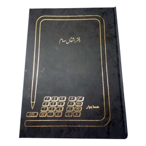 دفتر100انتقال سهام