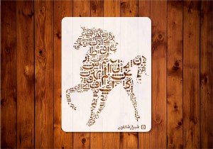 شیرازشابلون تابلو دکوریt18dابعاد40*60