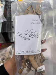 کارنو-حروف کالیگرافی(خاک من گل شود و گل شکفد)