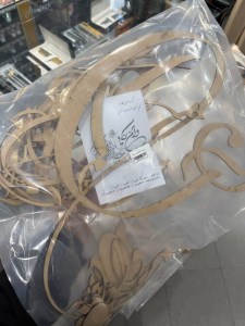 کارنو-حروف کالیگرافی(و ان یکاد)