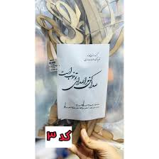 کارنو-حروف کالیگرافی(صدا کن مرا صدای تو خوب است)