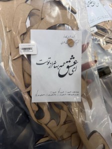 کارنو-حروف کالیگرافی(ای عشق همه بهانه از توست)