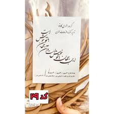 کارنو-حروف کالیگرافی(این جهان با تو خوش است و آن جهان با تو خوش است)