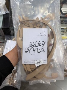کارنو-حروف کالیگرافی(تو تمنای من و یار من و جای منی)