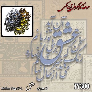 حروف کالیگرافی آیینه پلکسی کد:ZVB300