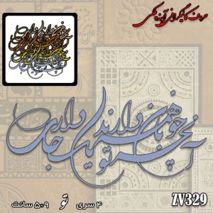 حروف کالیگرافی آیینه پلکسی کد:ZVB329
