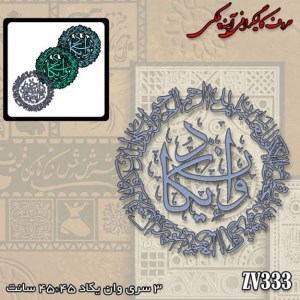 حروف کالیگرافی آیینه پلکسی کد:ZVB333