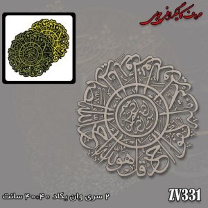 حروف کالیگرافی آیینه پلکسی کد:ZVB331