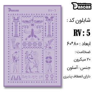 دانکار-شابلون لیپان آرت کدRV005