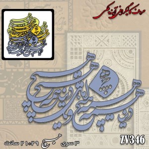 حروف کالیگرافی آیینه پلکسی کدZVB346