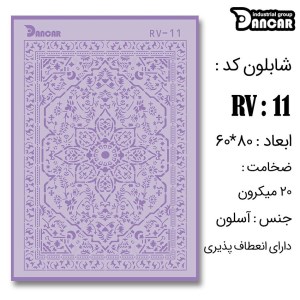 دانکار-شابلون لیپان آرت 60*80کدRV011
