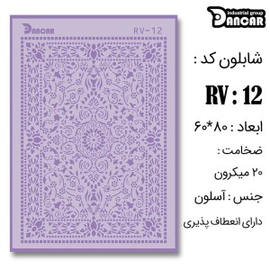 دانکار-شابلون لیپان آرت 60*80کدRV012