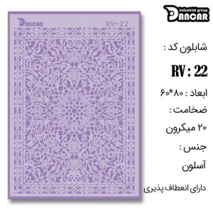 دانکار-شابلون لیپان آرت 60*80کدRV0022