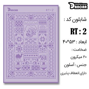 کادنس-شابلون لیپان آرت 52*38کدRT002