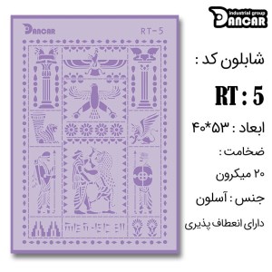 کادنس-شابلون لیپان آرت 52*38کدRT005