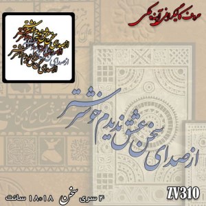 حروف کالیگرافی آیینه پلکسی کد:ZVB310