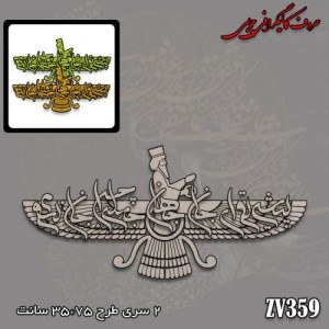 حروف کالیگرافی آیینه پلکسی کد:ZVB359