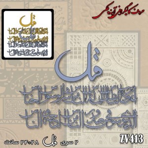 حروف کالیگرافی آیینه پلکسی کد:ZVB413