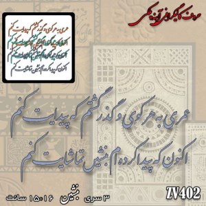 حروف کالیگرافی آیینه پلکسی کد:ZVB402