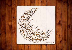 شابلون گفتا غم تو دارم کد tep93 ابعاد: 60*60