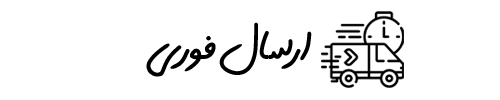 ارسال-رایگان-3 ارسال-رایگان-3